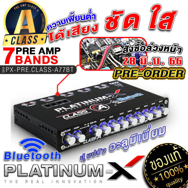 platinum-x-ปรีแอมป์-class-a-7แบนด์-มีแบบ-บลูทูธ-และแบบธรรมดา-ปุ่มปรับ-อะลูมิเนี่ยม-ซับแยก-แผงวงจรแน่น-ได้เสียงที่ชัดและใส-คลาสเอ-7band-pre-amplifier-70-77