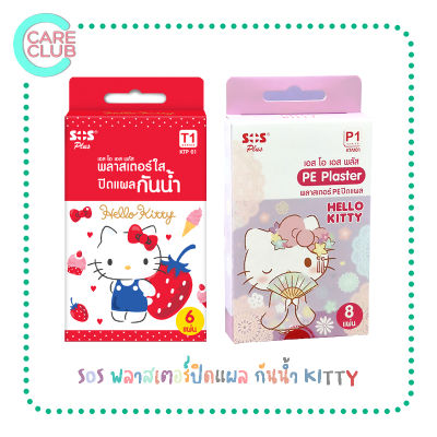 [PACK2][PACK3] SOS พลาสเตอร์ปิดแผล กันน้ำ KITTY