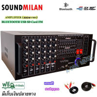 เพาเวอร์มิกเซอร์ (แอมป์หน้ามิกซ์) SOUND MILAN เครื่องขยายเสียงกลางแจ้ง power amplifier 800W (RMS) มีบลูทูธ USB SD Card FM รุ่น AV-3355