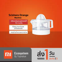 Scishare S411 Mind Orange Machine เครื่องคั้นน้ำส้มไฟฟ้า - รับประกัน 1 ปี