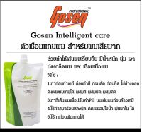 เชื่อมแกนผมใหม่ ,โกเซ็น อินเทลลิเจนท์ แคร์ 500 ml