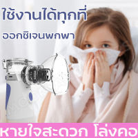 [พร้อมส่ง]  เครื่องพ่นยาหอบหืด ยาสูดพ่นทางการแพทย์ เครื่องพ่นละอองยา การออกแบบเสียงรบกวนต่ำ ขนาดพกพา เครื่องพ่นยาหอบหืด ยาพ่นแก้หอบหืด เครื่องช่วยหายใจแบบพกพา เครื่องพ่นหมอก เครื่องพ่นไอน้ำ เครื่องพ่นยาทางการแพทย์