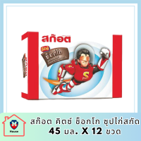 สก๊อต คิตซ์ ช็อกโก ซุปไก่สกัด 45 มล. x 12 ขวด - Scotch Kitz Choco Essence of Chicken 45 ml x 12 pcs รหัสสินค้า MUY821132F