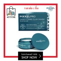 LOLANE PIXXEL PRO DEEP CARE CLAY MASK 250 ml. โลแลน พิกเซลโปร ดีป แคร์ เคลย์ มาส์ก เพิ่มวอลลุ่มให้โคนผม ลดอาการคัน รังแค ผมขึ้นใหม่สุขภาพดี