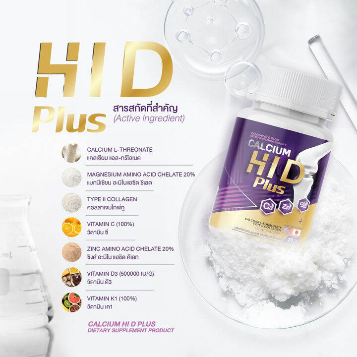 1-แถม-1-calcium-hi-d-plus-แคลเซียม-ไฮ-ดี-1-กระปุก-20-เม็ด-วิตามินบำรุงกระดูก-ไฮดี-เร่งสูง-แคลเซียมไฮดี-วิตามิน-hi-d