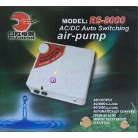 RS 8000 AC/DC Auto Swiching Air-Pump ปั๊มลมออก 2 ท่อ 2 ระบบ สามารถใช้ได้ทั้งไฟบ้านและถ่านขนาด D