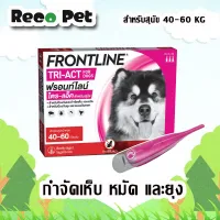 (3หลอด) หมดอายุ 12/2022 Frontline tri act 40-60 Kg นวัตกรรมเหนือชั้น ไล่และกำจัดยุง เห็บ หมัด ในหลอดเดียว