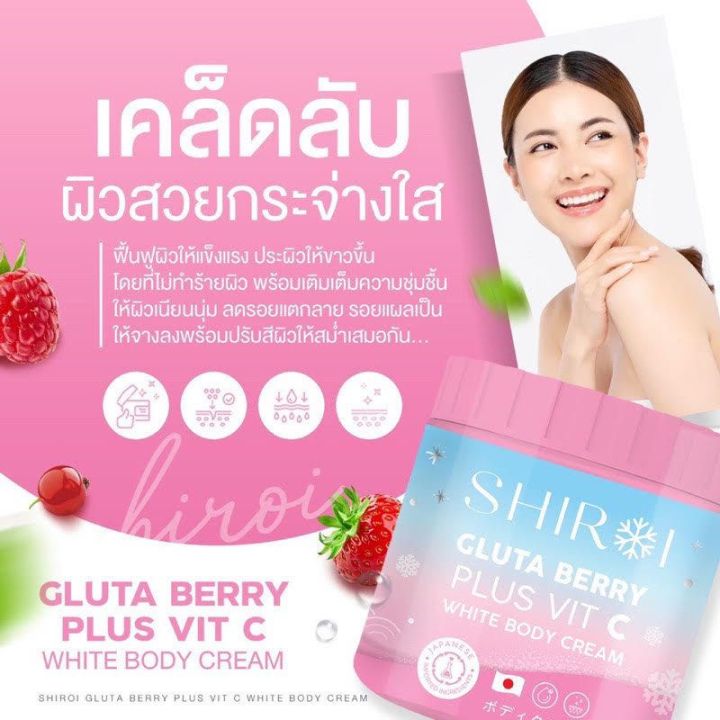 ชิโรอิ-shiroi-gluta-berry-plus-vit-c-ชิโรอิ-บอดี้ครีมกลูต้า-ผิวขาว-สารสกัดจากประเทศญี่ปุ่น-แท้