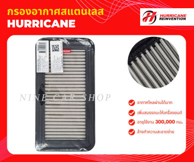 Hurricane กรองอากาศสแตนเลส Toyota Altis 1.6L, 1.8L, 2.0L ปี 2000-2007 / Wish 1.8L, 2.0L ปี 2002-2009