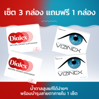 Dialex+Vizinex เซ็ต 3 กล่อง+ฟรี 1 กล่อง