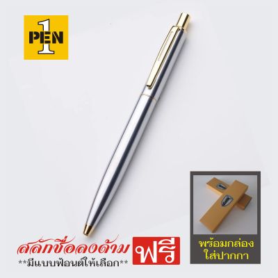 ปากกาสลักชื่อฟรี Penmarc รุ่น One Plus SS GT