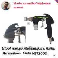 Gtool กาพ่นสี พ่นปูนสกิมโค้ท พ่นปูนฉาบ พ่นหินเทียม Marshalltown Model MTS200G