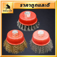 ?ถูกที่สุดใน?แปรงลวดถ้วย 3 นิ้ว เกลียว M10 สำหรับ เครื่องเจียร์ 4 นิ้ว ทำความสะอาสำหรับงาน ขัดเงา ปัดเงา ทำความสะอาดชิ้นงาน ขัดลอกสี ขัดสนิม