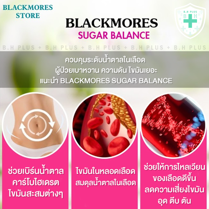 blackmores-sugar-balance-90-เม็ด-ควบคุมน้ำหนัก-น้ำตาลและไขมัน