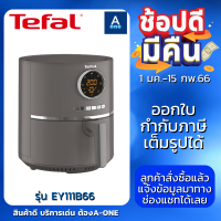 TEFAL หม้อทอดไร้น้ำมัน Ultra Fry Digital 4.2 ลิตร OIL-LESS FRYER รุ่น EY111B66 กำลังไฟ 1630 วัตต์ ประกันศูนย์ 2ปี