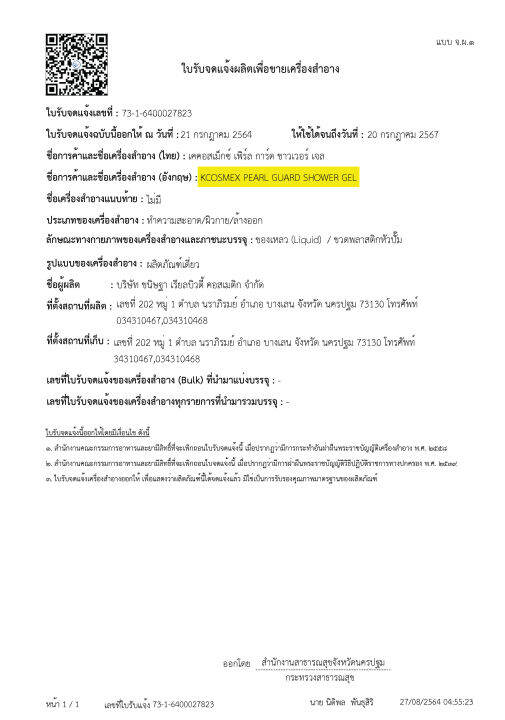 สะอาดขั้นสุด-เพิ่มสารฆ่าเชื้อ-สบู่อาบน้ำ-kcosmex-ขนาด-280-ml-เนื้อมุก-กลิ่น-signature