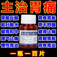 Chen Xianglu Bailu Tablets 100 Tablets Hyperacidity Chronic Gastritis Stomach Pain Gastritis Acid Reflux Heartburn Genuine Medicine