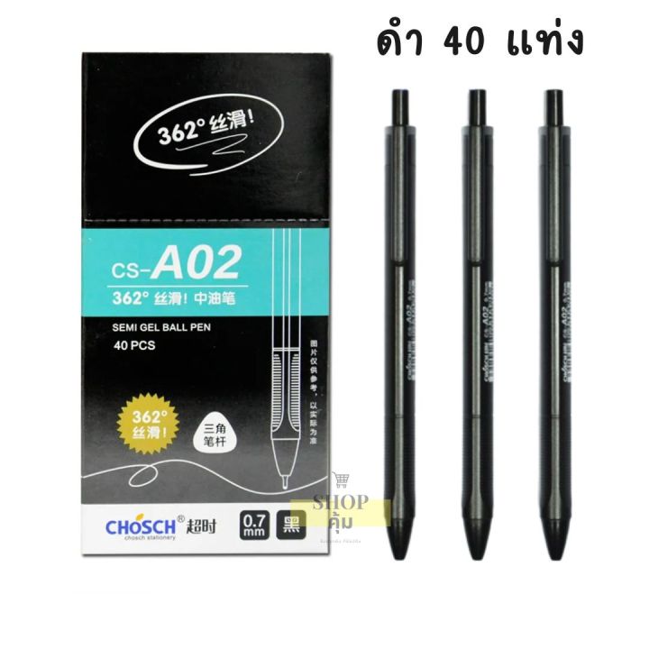 ปากกาเจล-chosch-cs-a02-หัว-0-7mm-40-ด้าม-น้ำเงิน-แดง-ดำ