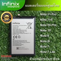 แบตเตอรี่แท้ ของ Infinix Note 11S Note 10 Pro Note 8 Note 7  ตัวแบตมีประกันศูนย์ไทย 6 เดือน #แบตเตอรี่  #แบตมือถือ  #แบตโทรศัพท์  #แบต  #แบตเตอรี