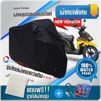 ผ้าคลุมมอเตอร์ไซค์ Suzuki-Nex-Crossover สีดำ รุ่นเนื้อผ้าหนา ผ้าคลุมรถมอตอร์ไซค์ Motorcycle Cover THICK-Black Color