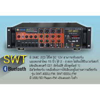 MUSIC SWT600FM เครื่องขยายเสียงติดรถยนต์ ใช้กับไฟ DC12V