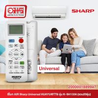 รีโมท AIR Sharp Universal HUAYU TTB รุ่น K-SH1336 (รวม20รุ่น)  รีโมทแอร์ อมรออนไลน์ Amornonline