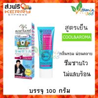 Longanoid Cool &amp; Aroma ลองกานอยด์ สูตรเย็น 100g