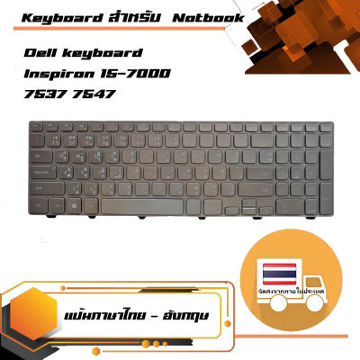 คีย์บอร์ด เดลล์ - Dell keyboard (ไทย-อังกฤษ) สำหรับรุ่น Inspiron 15-7000 7537 7547