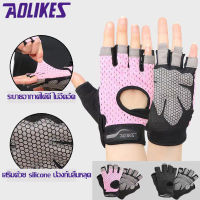 AOLIKES ของแท้?HS-113 (แบบพื้นฐาน) (แพ็คคู่) ถุงมือออกกำลังกายรุ่นใหม่ ถุงมือฟิตเนส ถุงมือ fitness ถุงมือยกน้ำหนัก ถุงมือกีฬาผู้หญิง