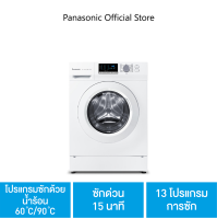 เครื่องซักผ้าฝาหน้า Panasonic รุ่น NA-128XB1WTH ขนาด 8 กก.  โปรแกรมซักด้วยน้ำร้อน 60°C / 90°C  ซักด่วน 15 นาที  13 โปรแกรมซัก  รับประกันมอเตอร์ 10 ปี