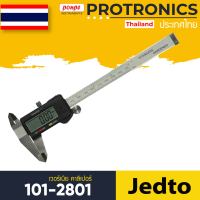 เวอร์เนีย แบบดิจิตอล DIGITAL CALIPER รุ่น 101-2801 / JEDTO[ของแท้ จำหน่ายโดยตัวแทนแต่งตั้ง]