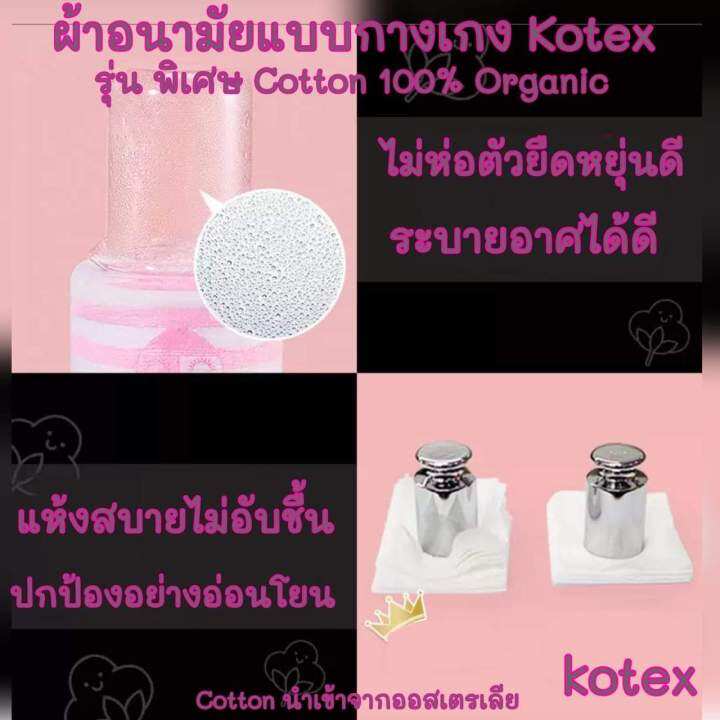 ผ้าอนามัยแบบกางเกง-kotex-รุ่นพิเศษ-cotton100-organicไซส์-f-ฟรีไซส์-ห่อละ-2-ชิ้น-พร้อมส่ง-ส่งเร็ว-ส่งไว-ผ้าอนามัย-ผ้าอนามัยกางเกง-ผู้หญิง