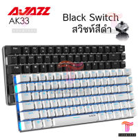 คีย์บอร์ด AJAZZ AK33 Mechanical Gaming Keyboard (Black Switch)