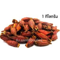 [พร้อมส่ง] เม็ดพุดจีน 1 กก. (เม็ดพุดจีนไว้ต้มกับเก๊กฮวย) เม็ดเก๊กฮวย มีบริการปลายทาง