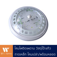 โคมไฟติดเพดาน โคมไฟเพดาน โคมเปล่า/พร้อมหลอดLED 18W/24W แสงขาว-แสงวอร์ม รุ่น WL-W10-32W