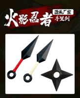 7C213 อาวุธนินจา มีดคุไน มีดนินจา มีดสั้น ดาวกระจาย ชูริเคน นารูโตะ Kunai Shuriken Ninja Weapon Naruto Costume