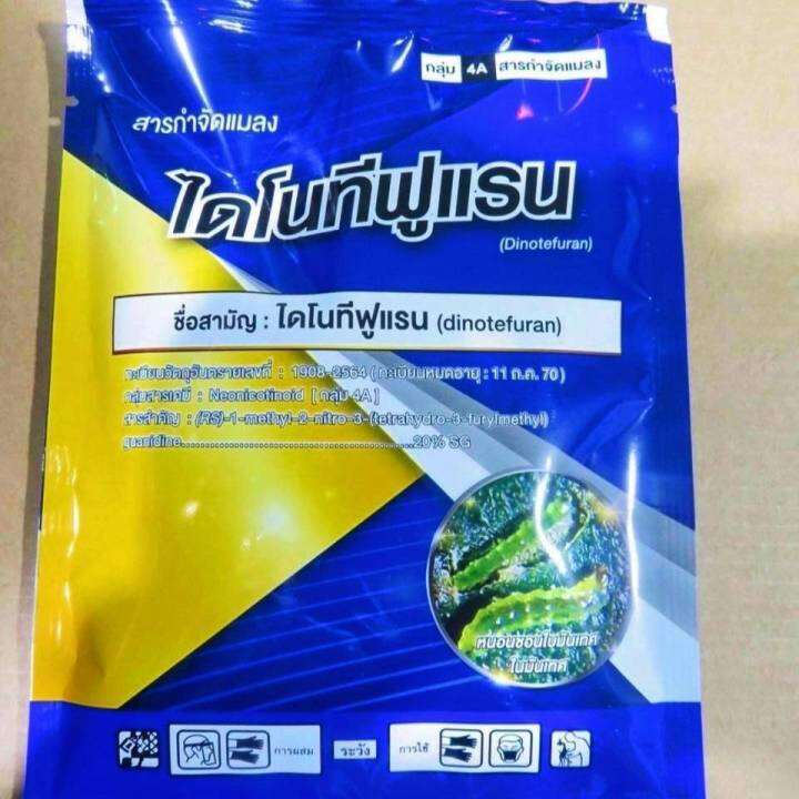 ไดโนทีฟูแรน20-sg-ขนาด100g-ใช้กับพืชได้ทุกชนิด-เป็นยาเย็น-ผ่าดอกได้-ข้าว-ไม้ผล-พืชผัก