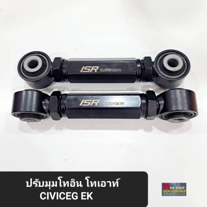 ปรับมุมโทหลัง-honda-civic-eg-ek-เหล็ก-จำนวน1คู่