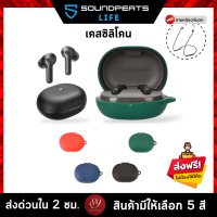 ?? (5สี+ฟรีสายคล้อง) เคสซิลิโคน SoundPEATS LIFE เคส silicone case สำหรับใส่ SoundPEATS LIFE หูฟังบลูทูธ หูฟังไร้สาย by 89wireless