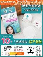 Spot genuine authorized Shumei moisturizing beautiful eyebrow cream facial net soft set 50g