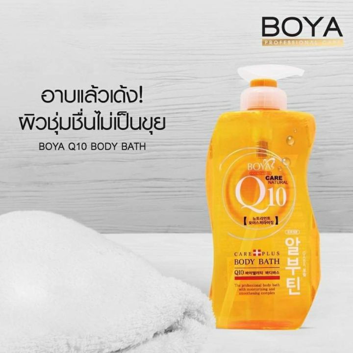 boya-q10-body-bath-800ml-สบู่เหลวอาบน้ำ-โบย่า-คิวเทน-ครีมอาบน้ำบำรุงผิวกายขาว