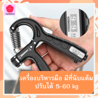 LuckyWd เครื่องบริหารมือ มีที่นับแต้ม ปรับได้ 5-60 kg ที่บีบมือออกกำลังกาย ที่บริหารมือ บริหารข้อมือ ที่บีบมือ