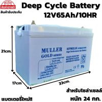 แบตเตอรี่แห้ง โซล่าเซลล์ Deep Cycle ชนิดเจล Deep Cycle GEL Battery 12V 80Ah/10HR สำหรับงานโซล่าเซลล์ Solar cell 12V 80A