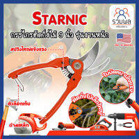 STARNIC กรรไกรตัดกิ่งไม้ 9 นิ้ว รุ่นงานหนัก CSN-7912 เกรด USA. แต่งสวน กรรไกรตัดกิ่ง sk-5 (RK)