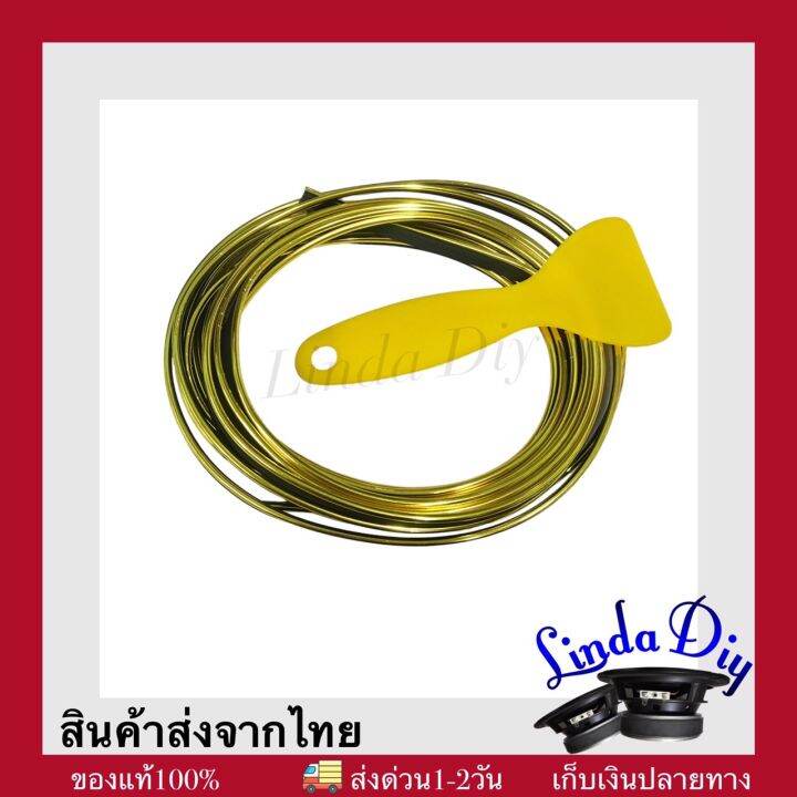 เส้นทอง-ขอบทอง-ตกแต่งงานตู้ลำโพงบลูทูธdiy-ความยาวประมาณ-5-m