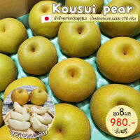 Kousui pear ลูกแพร์โคซุย สาลี่ญี่ปุ่น size 36 ชุด 8 ผล