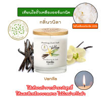 เทียนหอม อโรม่า Aroma Organic Soy Wax Candle Vanilla 250g.