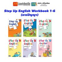 หนังสือ Step Up English Workbook 1-6 (ธารปัญญา) ป.1