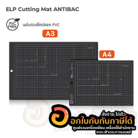 แผ่นรองตัด Elephant แผ่นรอง ตราช้าง รุ่น Antibac สีดำ ขนาด A4 หนา 3.2mm. จำนวน 1แผ่น พร้อมส่ง ในไทย