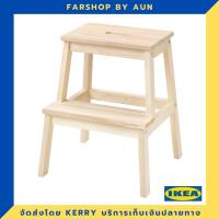 IKEA เก้าอี้ 2 ขั้น, ไม้แอสเพน50 ซม.